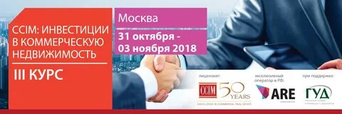 Недвижимость курсы обучение