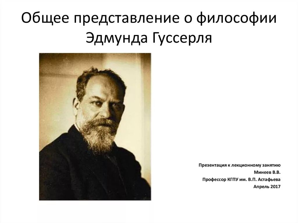Э гуссерль основные идеи. Э гуссерль основные идеи. Феноменология философы. Гуссерль, эдмунд (1859–1938), немецкий философ. Эдмунд гуссерль философия идеи.