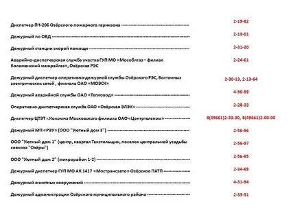 Аварийная служба рэс
