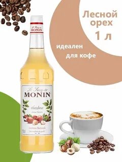 Сироп лесной орех