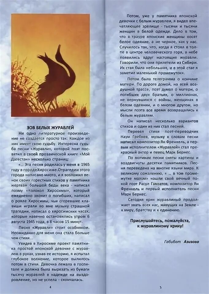 Гамзатов журавли кратко. Гамзатов журавли кратко