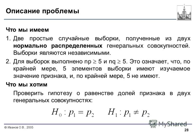 Проверка гипотез о средних