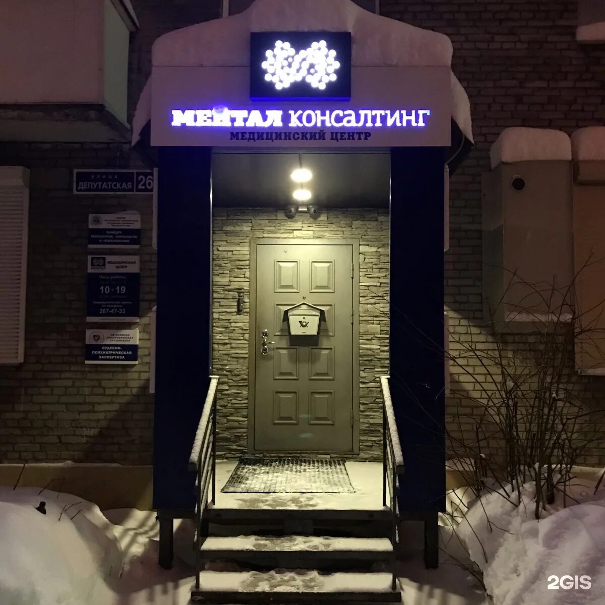 Ментал клиника Новосибирск. Психологические центры Новосибирск. Красный проспект 26 Новосибирск. Депутатская 2 Новосибирск.