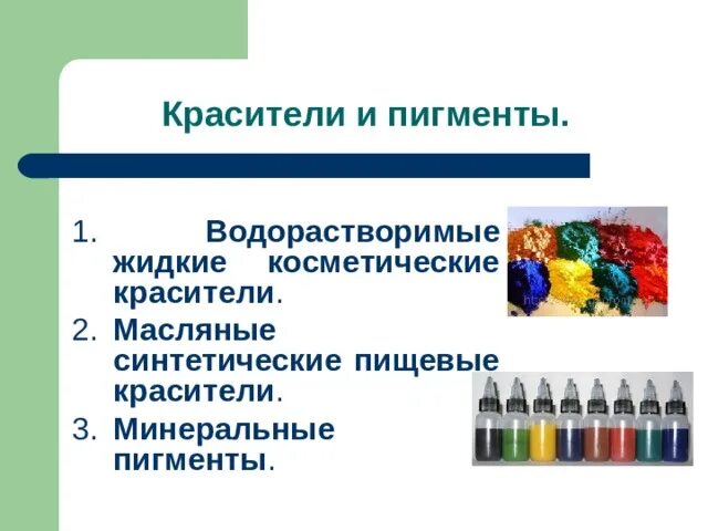 Водорастворимые красители. Синтетические пищевые красители. Синтетические красители и пигменты. Синтетические и несинтетические красители.