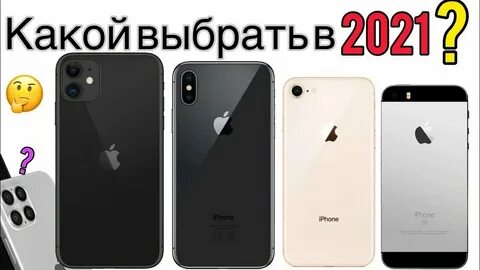 Какой айфон лучше для пабга