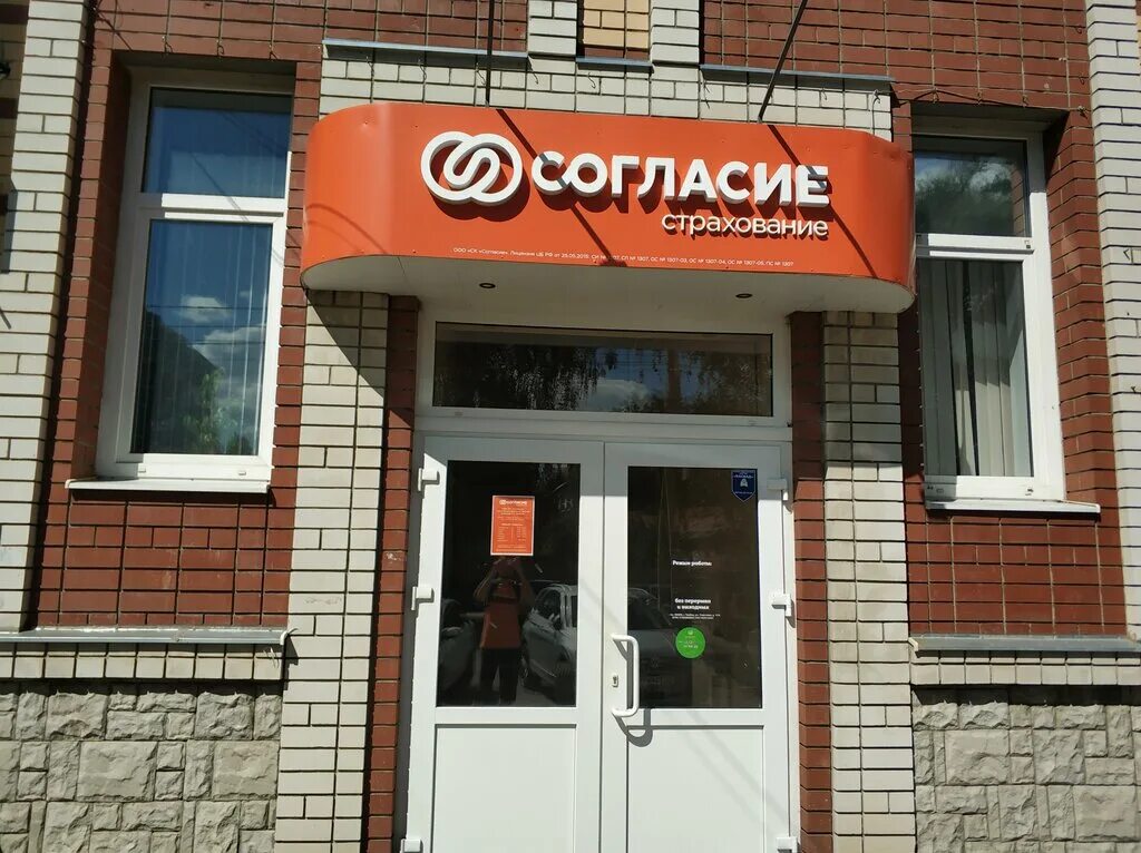 страховая компания ингосстрах. рылеева 60а тамбов. стачки,35. страховая вск компания междуреченск. ул красноармейская 100 брянск.