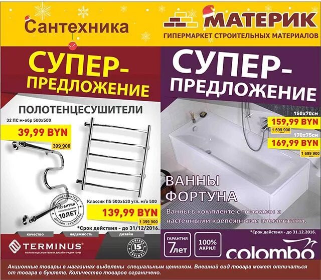 магазин материк в минске. сантехника керсанит. материк строительный гипермаркет каталог. магазин материк в гродно. гипермаркет стройматериалов.