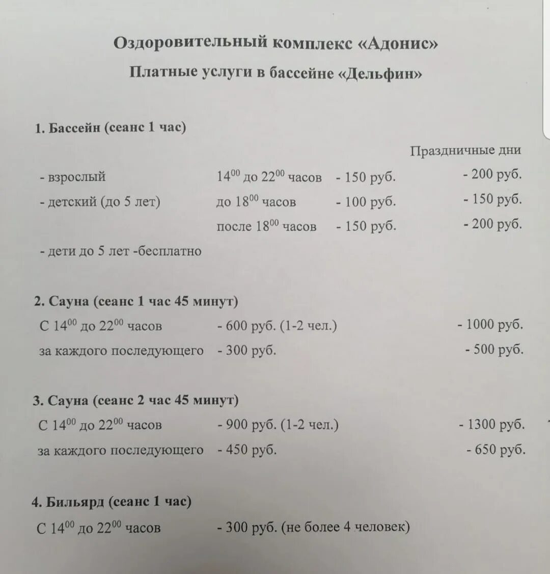 Бассейн дельфин иглино. Бассейн дельфин губкин расписание сеансов свободного плавания. Дельфин бассейн курган расписание. Бассейн дельфин расписание занятий. Дельфин бассейн курган расписание.