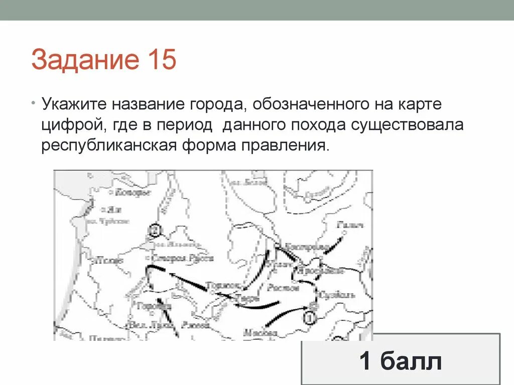 Укажите название обозначенного на карте цифрой 1