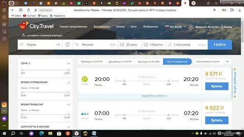 Мегатревел авиабилеты
