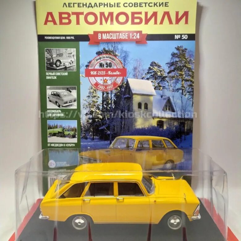 Москвич 407 легендарные советские автомобили. Легендарные советские автомобили. Ашет коллекция легендарные советские автомобили. Легендарные советские автомобили москвич 412 журнал. Легендарные советские автомобили газ 13 чайка.