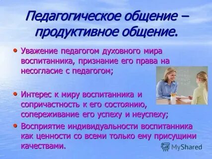 Формы продуктивного общения