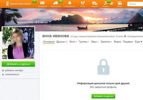 Как узнать закрытый профиль в одноклассниках. Закрытый профиль в одноклассниках. одноклассники фото закрытого профиля в одноклассниках. как выглядит закрытый профиль в одноклассниках. как выглядит закрытый профиль в одноклассниках с телефона.