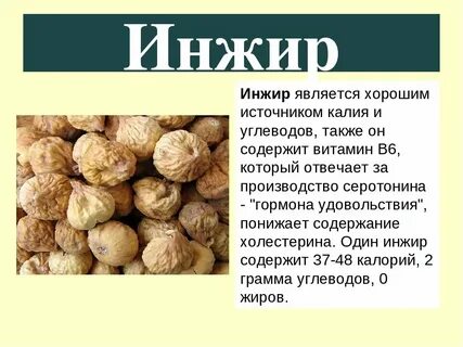 Дав инжир