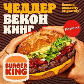 Бургер кинг челны