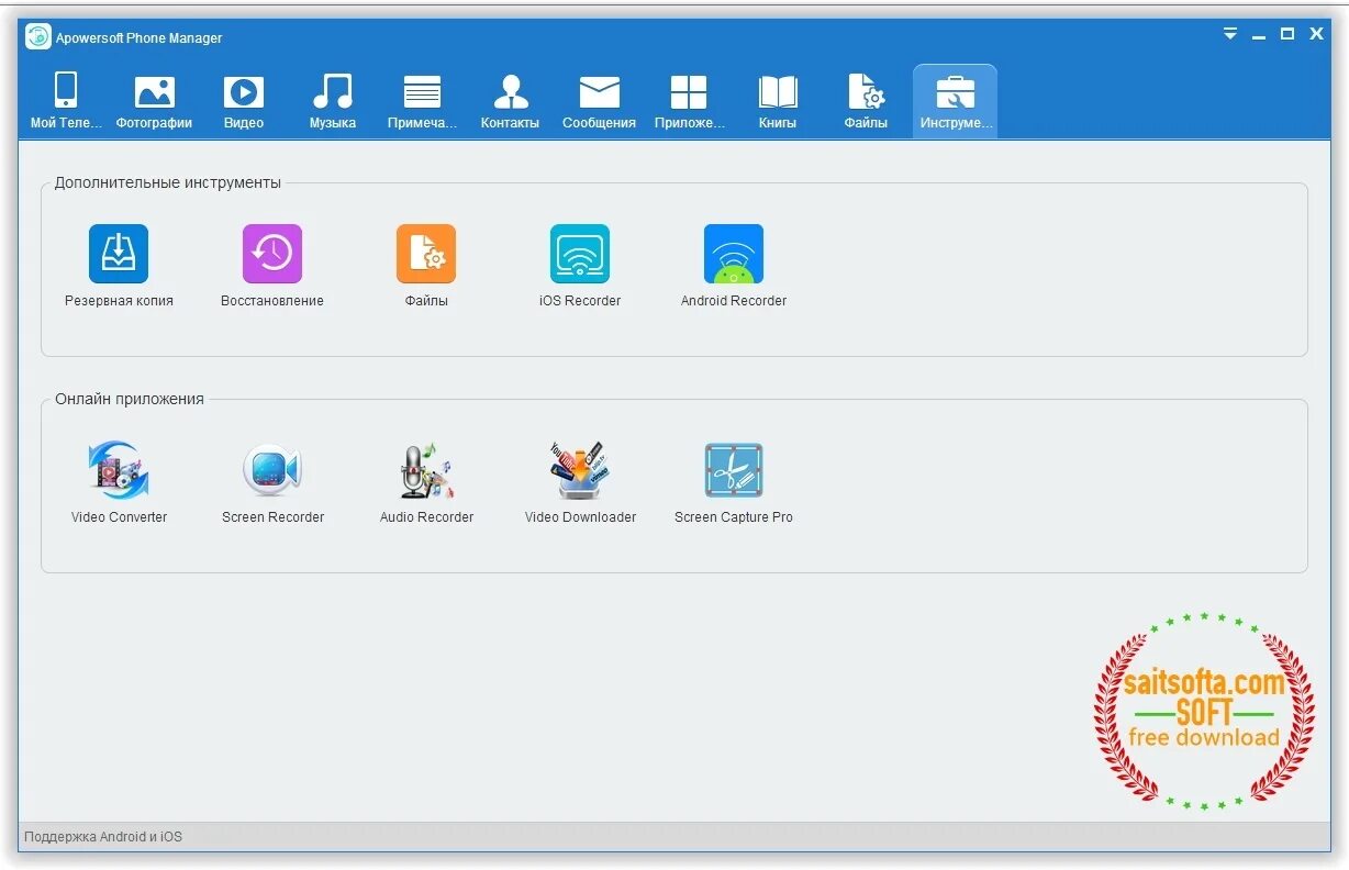 Утилиты manager. Менеджер приложений для пк. mobile phone manager. apowersoft screen recorder pro 2.4.1.9 на русском скриншоты. приложения менеджер контактов.