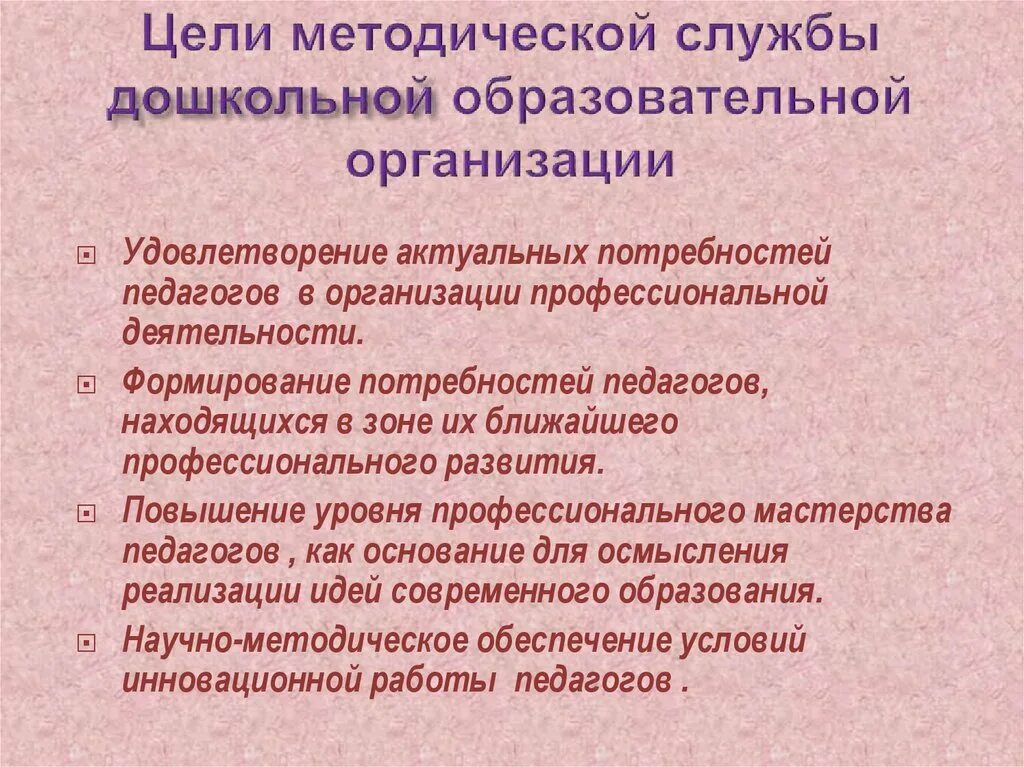 Развитие методической службы