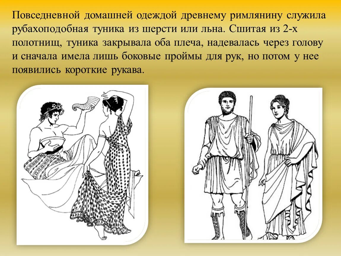 Одежда древнего Рима. Одежда древних римлян. Туника одежда римлян. Мужская одежда в древнем Риме.