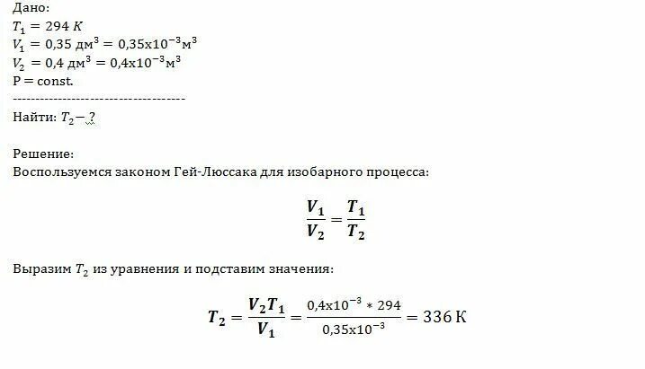 При температуре 294к объем газа равен 0.35дм. При температуре 294 к объем газа равен 0.35 дм3. Объем газа равен. Расчет объема газа. Газ при давлении 8 1 10