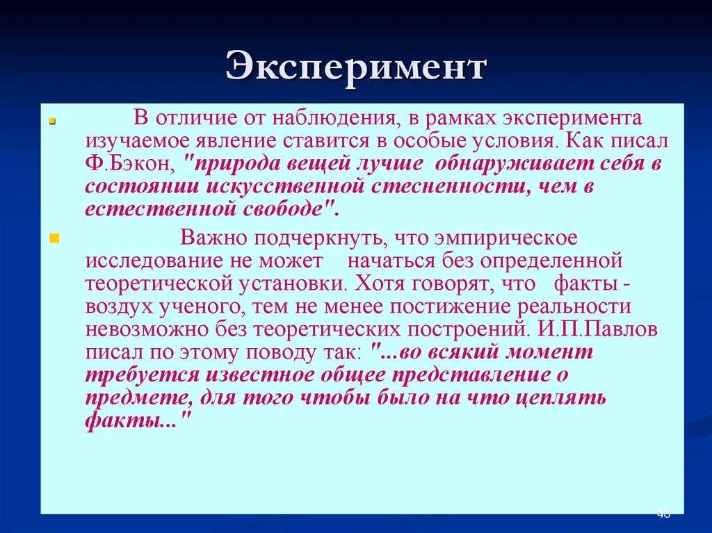 Сходство и различие эксперимента. Наблюдение и эксперимент различия. отличие опыта от наблюдения. чем отличаются наблюдения от опытов. чем наблюдение отличается от эксперимента.