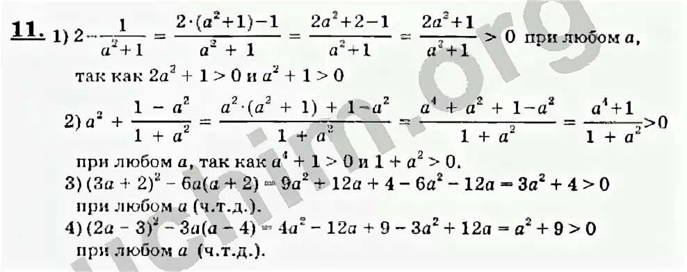 Номер 11 8 класс