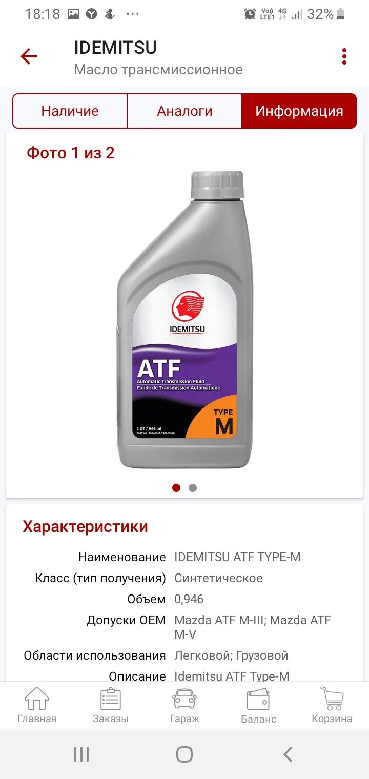 Допуски zf масло. Масло idemitsu atf мазда 3. idemitsu 10113042p atf type. idemitsu трансмиссионное масло для акпп. idemitsu atf mazda.