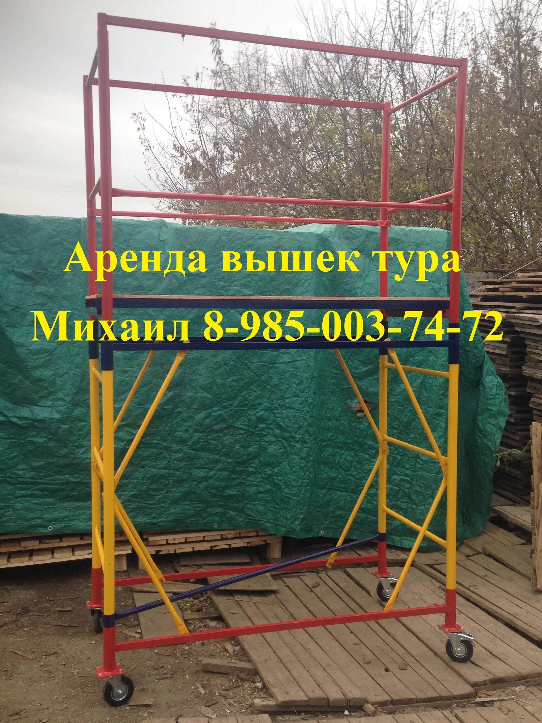 Тура в аренду. Вышка тура аренда. тура строительная в аренду. аренда вышек тур. тура аренда москва.