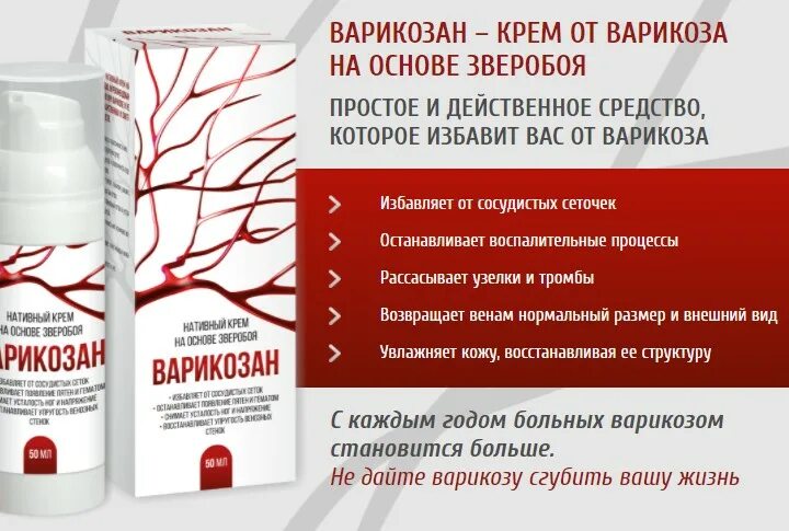 Список мазей от варикоза вен. Препараты от расширения вен. мазь от расширения вен. препараты от варикоза на ногах. эффективное средство при варикозе ног.