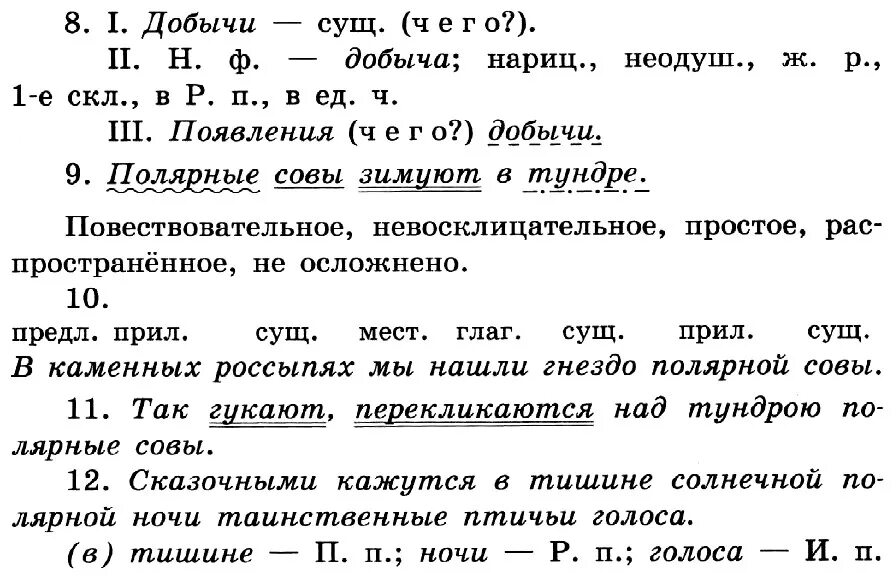 У освещенной солнцем старой сосны резвятся веселые. Синтаксический разбор предложения Полярные Совы зимуют в тундре. Диктант у старой сосны. Синтаксический разбор диктант. Диктант с разбором предложения.