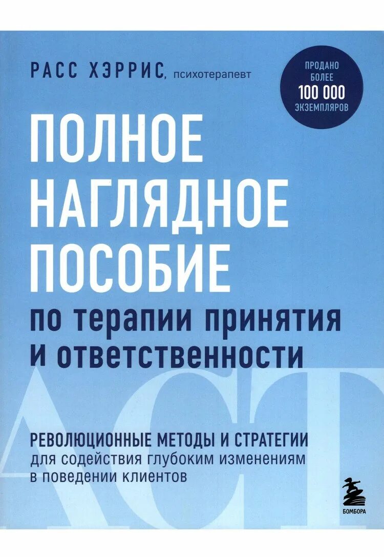 Расс хэррис терапия принятия. Расс хэррис терапия принятия. Осознанная любовь. Ловушка счастья книга. Осознанная любовь расс хэррис.