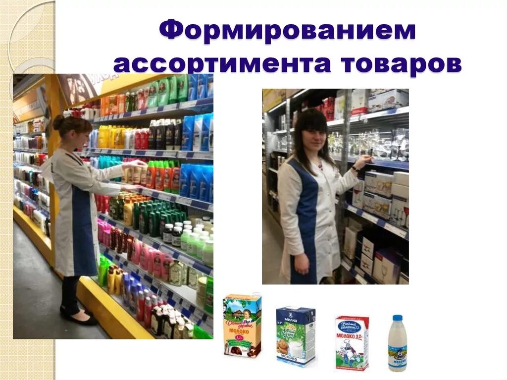 В моем ассортименте