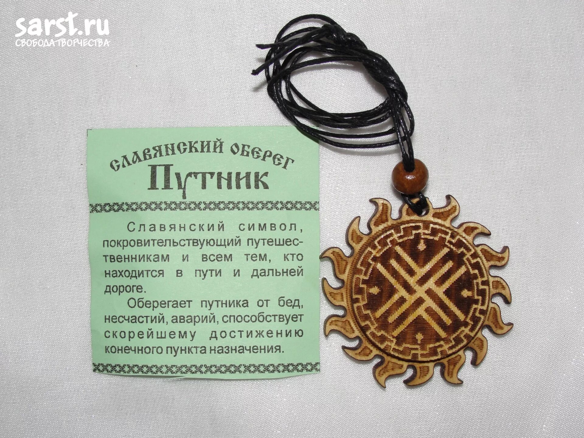 Звезда руси сварожий круг. Славянские амулеты символы. Знаки и обереги древних славян. Славянский оберёг молвинец. Древние солярные обереги славян.