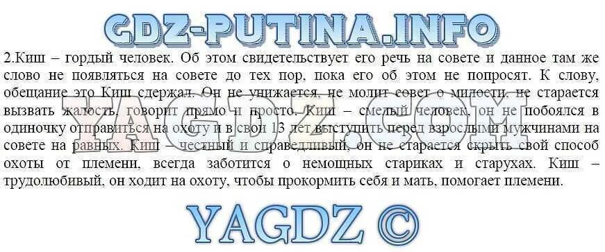 Характеристика сказания о Кише. Сочинение Сказание о Кише. Характеристика киша 5 класс. Характеристика киша