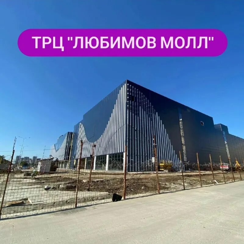 трц любимово молл краснодар