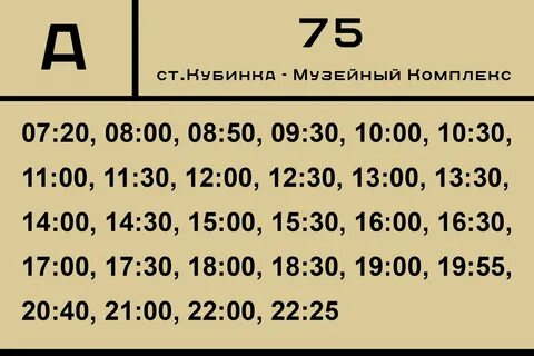 Расписание автобуса голицыно супонево