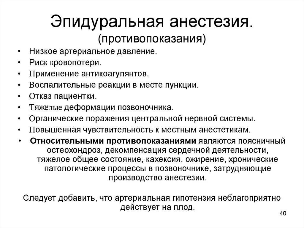 Эпидуральная анестезия осложнения. Показания эпидуральной аналгезии в родах. Противопоказания для эпидуральной анестезии в родах. Эпидуральная анестезия при родах последствия для ребенка. Эпидуральная анестезия при родах последствия для ребенка.