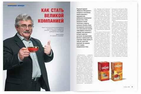 Великие компании