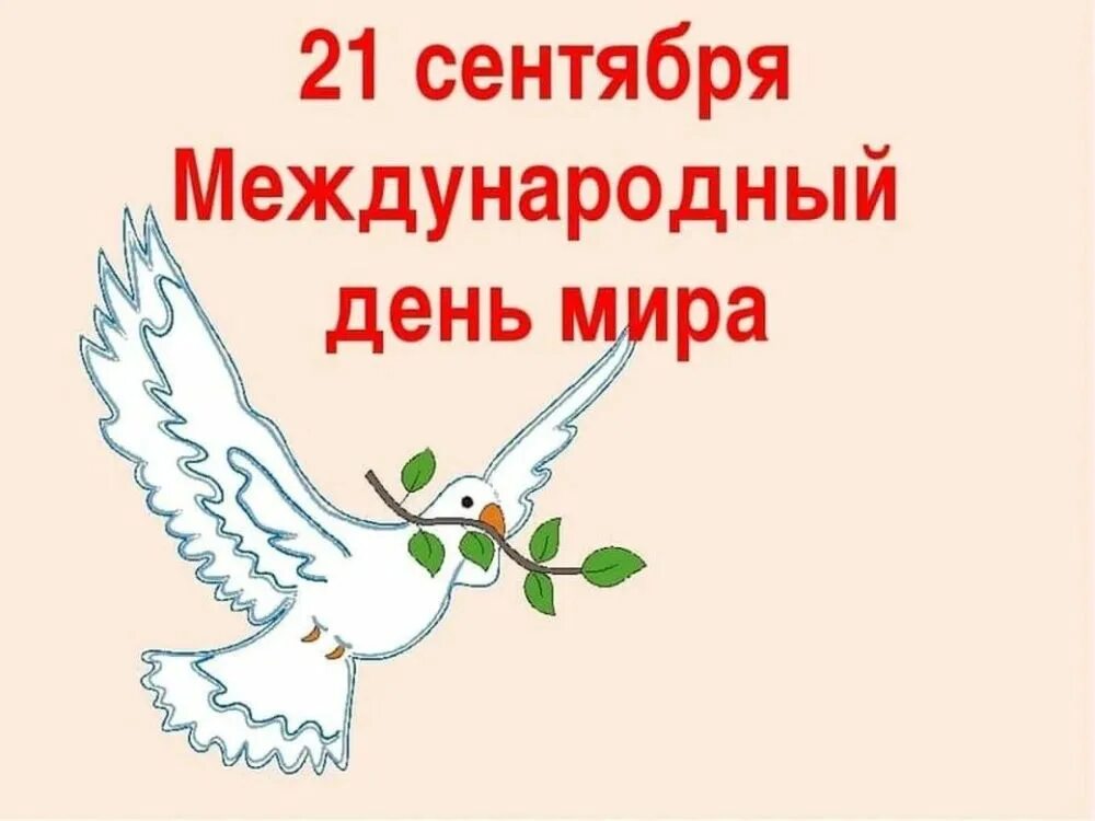 День миру 2021. День миру 2021. День миру 2021. День миру 2021. День миру 2021.