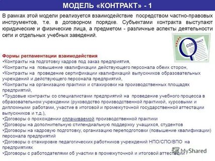 Модельный контракт