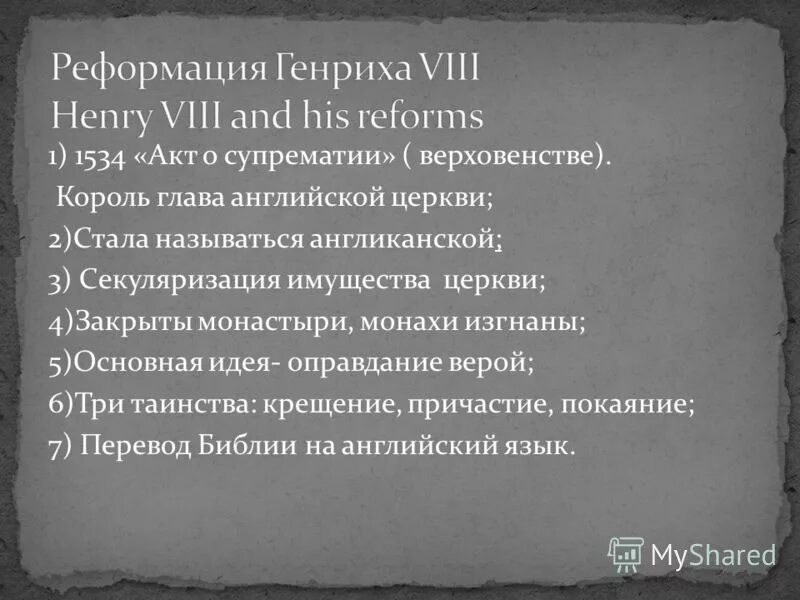 Выберите пункты которые содержал акт о супрематии. Акт о супрематии в англии. Последствия акта о супрематии. Выберите пункты которые содержал акт о супрематии. Акт о супрематии в англии.