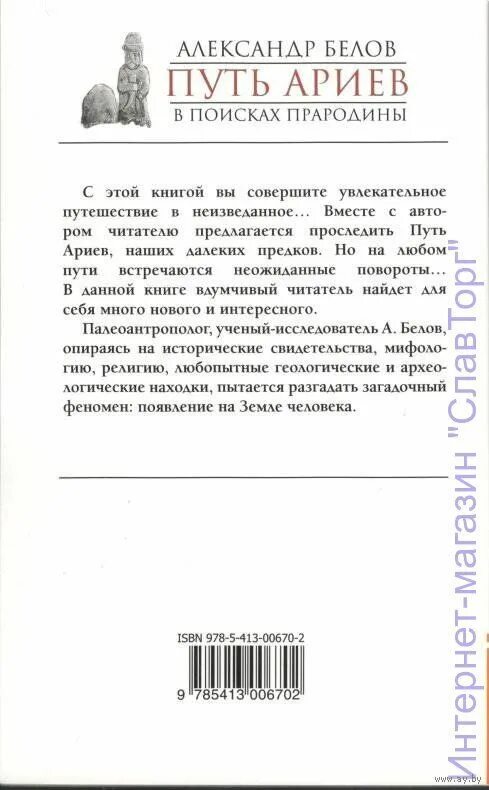 Путь ариев. Шлях ариев читать. Путь ариев. В поисках прародины. 4-Е изд..