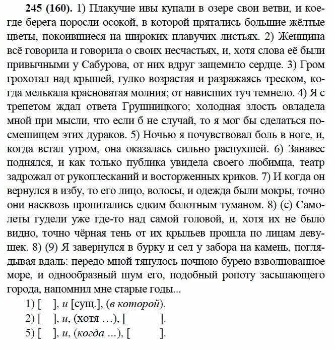 Бархударов 9 класс русский язык учебник 245. Русский язык 9 класс Бархударов упр 245. Упражнения 245 9 класс русский. Гдз по русскому языку 9 класс.