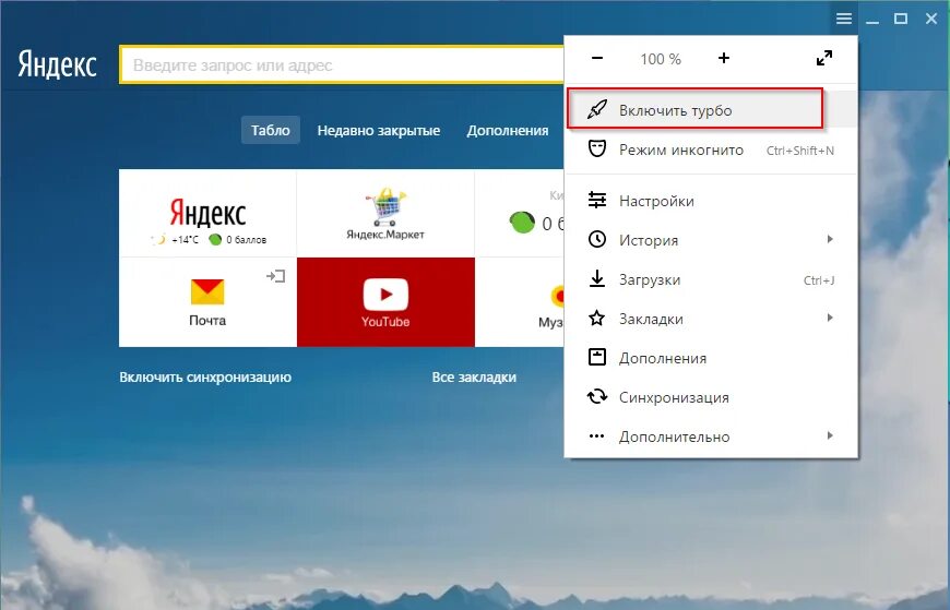 Включить без яндекса