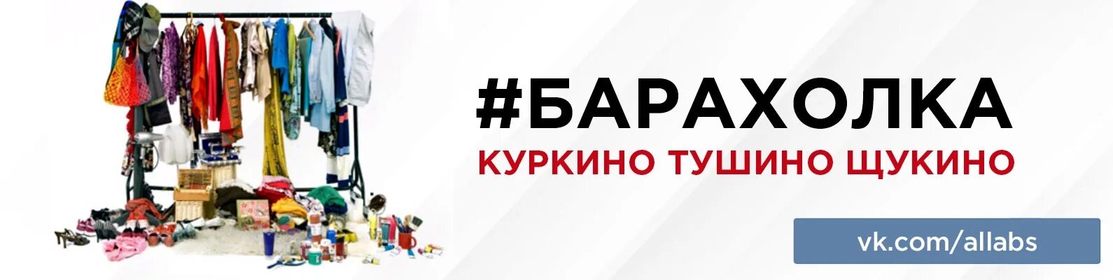 Барахолки вацап. Барахолка. Барахолка объявления. Группа барахолка. Барахолка обложка.