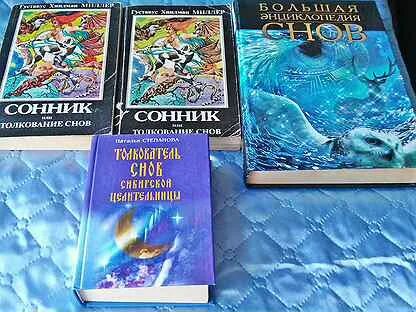 Сонник покупки