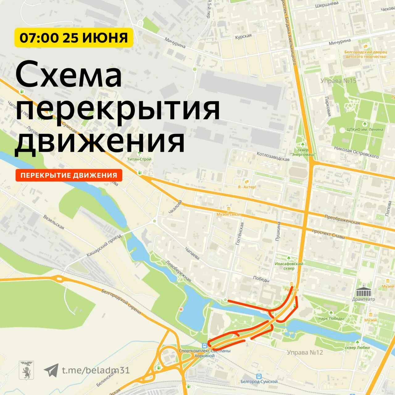 Перекрытие дорог в брянске 17 сентября. Схема перекрытия дорог. схема перекрытия дорог волгоград. перекрытие дорог в волгограде. 26 июня перекрытие дорог.