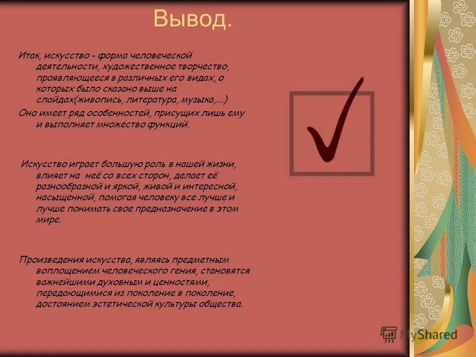 роль искусства в жизни человека и общества. реферат роль искусства. роль творчества в жизни человека. важность искусства в жизни человека. роль искусства в обществе.