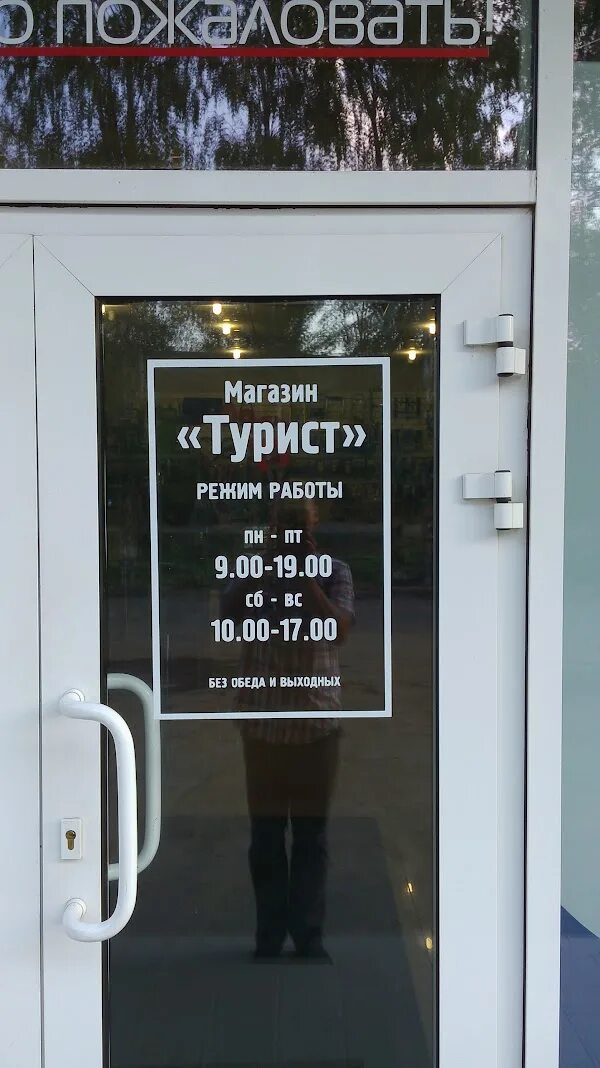Суздальский проспект 24 во владимире. Где находится магазин турист. Магазин турист электросталь. Магазин турист во владимире. Магазин турист во владимире бытовая техника.