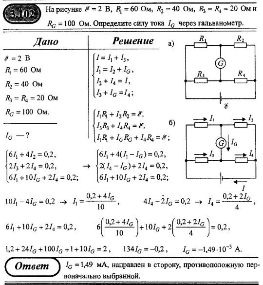 Тока 1 56. Сопротивление цепи постоянного тока r1 150. Постоянный ток схема 5 р = 2ом. Дано схема рис 1.2.2 r1 1 ом вариант 2. Электротехника схема е1 е2 r1 r2 r3.