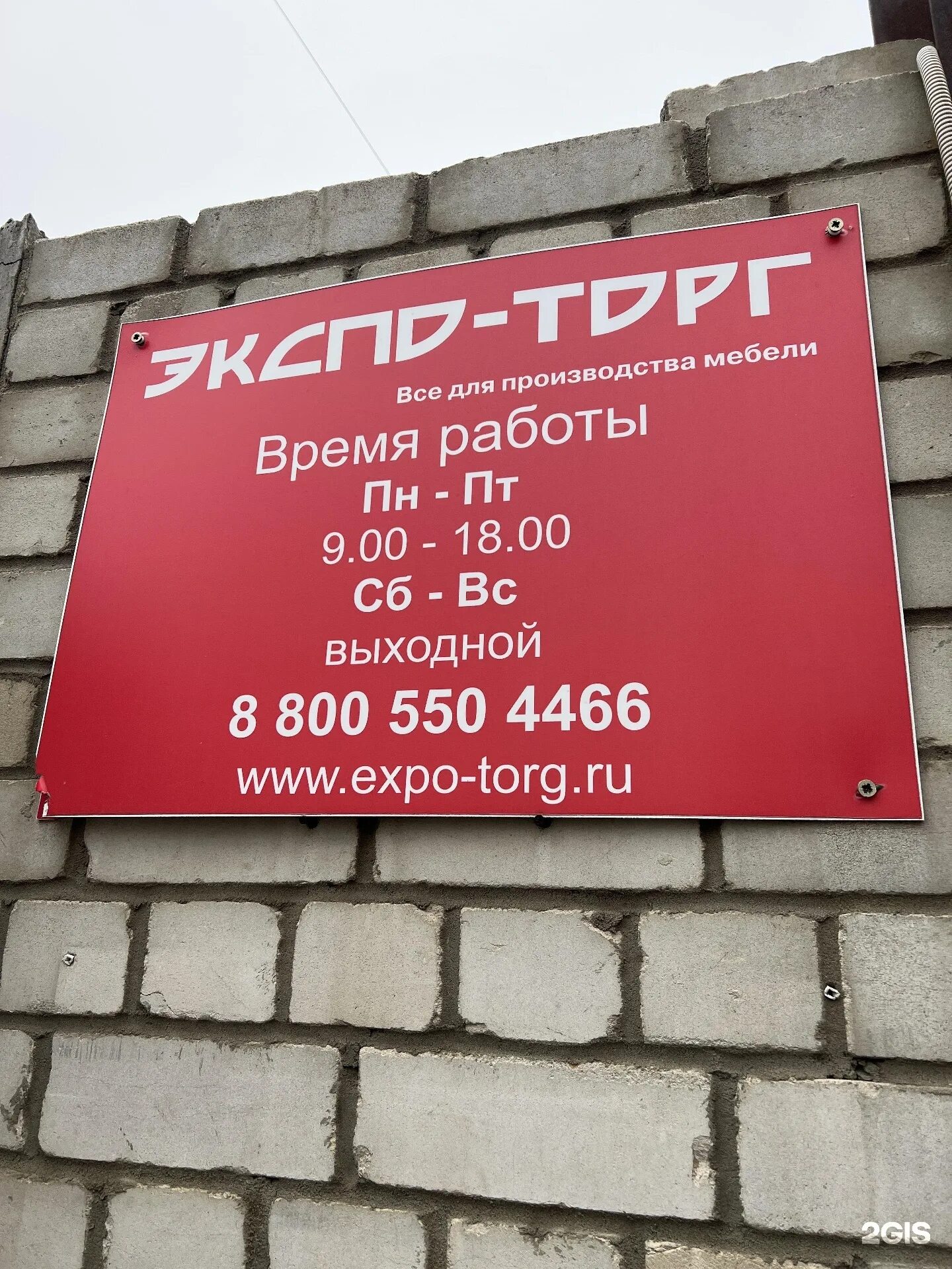 Экспоторг. Экспоторг орел. экспоторг краснодар. экспоторг вакансии котельники.